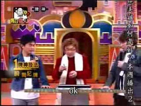 周日八點黨 周日名人堂 24-02-08 超贊千術! 台灣撲克牌之神 Part 1/3