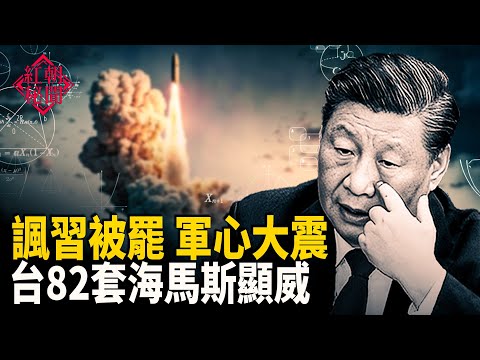 公開信促軍人反共 美特種部隊武器給台 美公民也會被除籍 庇護申請人或被送第三國 不去日本改飛俄羅斯！慘變荒野求生  主播：麗雯【紅朝秘聞】