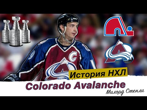 Milord Stanley | History of the Colorado Avalanche
