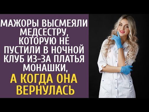 Мажоры высмеяли медсестру, которую не пустили в ночной клуб в платье монашки, а когда она вернулась