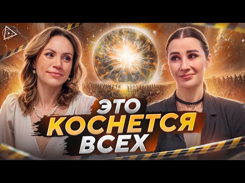 Чистка планеты началась! Держитесь крепче – Екатерина Самойлова