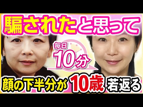 [Lower half of face] If you continue for two weeks, the "lower half of your face" will look as yo...