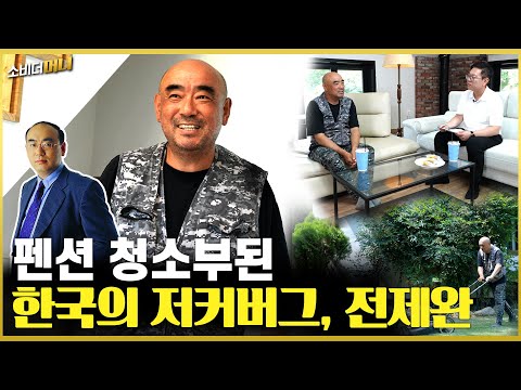 "I lived in resentment for five years"… Interview with Jeon Je-wan, former CEO of Freechal / Cons...