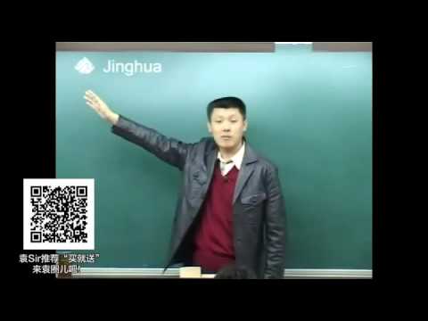 【袁腾飞经典】经济发展 01 古代中国经济的基本结构与特点