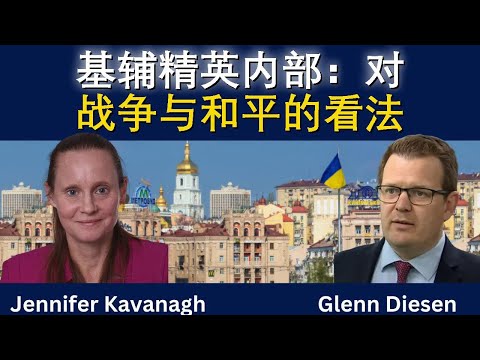 基辅精英圈：他们眼中的战争与和平