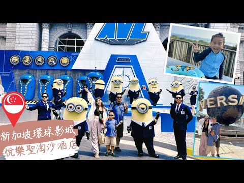 新加坡環球影城-悅樂聖淘沙酒店 Village Hotel Sentosa