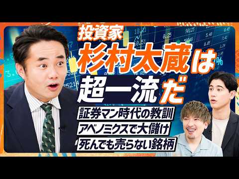 【杉村太蔵の資産運用術】EXIT・りんたろー。に宣戦布告「投資家としては超一流」／遺言に書かれた死んでも売らない銘柄とは／マイケル・ポーターの競争戦略にヒントあり【MONEY SKILL SET】