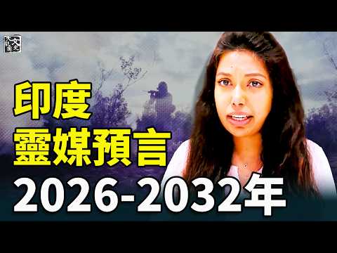 目前80%预言都是错的，未来7年将是“全球大扫除”，2032新纪元  |預言|文史大觀園