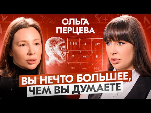 Этот подкаст перевернет ваше представление о себе — Ольга Перцева