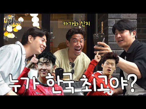 [JP/SUB] 린가드가 성공할 줄 몰랐다는 카가와 신지 (기성용을 걱정하는 신지)ㅣ파추호의 뿌리를 찾아서 EP1