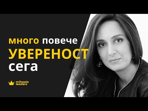 САМОЧУВСТВИЕ - УВЕРЕНИ ЛИ СТЕ В СЕБЕ СИ?