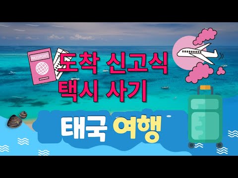 [태국여행 EP1] 방콕 공항 택시 사기 / 카페 Glig  / 마하나콘전망대 / 은퇴 후 세계 여행하는 할머니