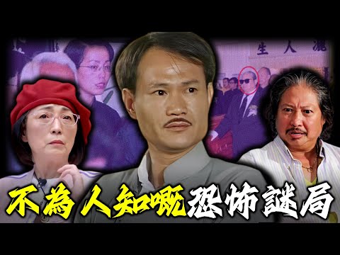 1997年林正英葬禮現場，洪金寶點解大發雷霆？又點解怒斥九叔女友苑瓊丹滾出去？死守靈堂唔畀任何人睇遺體，佢到底隱瞞緊啲咩？一切異常舉動背後，真相或許遠比想像中更恐怖！【姊姊有嘢講】