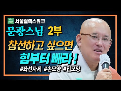 Monk Moon-Gwang: If you want to learn Zen, start by relaxing like a golfer. [Seoul Relax Week]