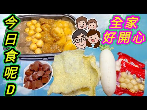 豬紅豬皮蘿蔔魚蛋煲🔴Radish and fishball claypot with pigs' blood and pigs' skin🟢