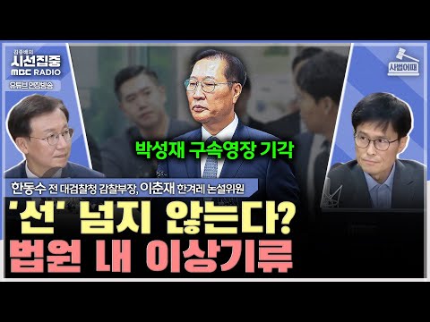 [Judicial Review] Justice Ministry Audit: Attorney Han Dong-soo's Viewpoint...Why the Supreme Cou...