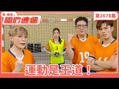 Come Home Love: Happy Delivery | Episode 2678 (Full Version) | Exercise is Key! | Starring: Lau D...