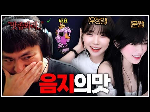 음지 맛 좀 봐라