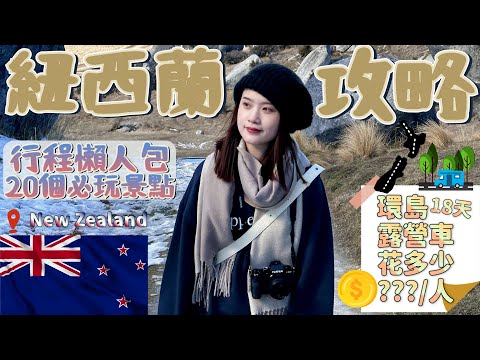 【20 Best Places to visit In New Zealand】New Zealand Road trip