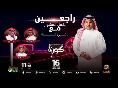 برنامج كورة 23 ديسمبر 2025
