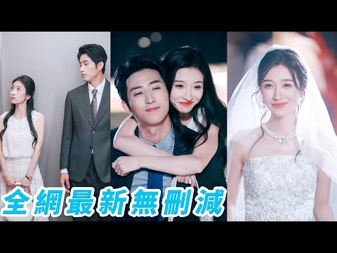 Set up for one-night stand with CEO, she tried to flee but got caught & loved forever!