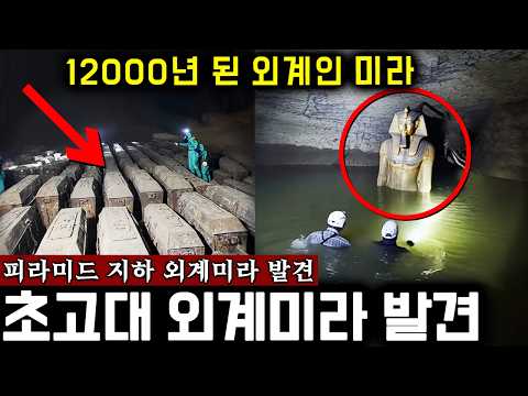 12,000-Year-Old "Alien Mummy" Discovered Under the Pyramids (Actual KGB Footage) | Mystery
