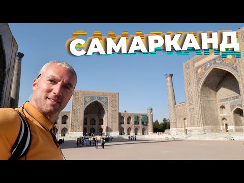 Самарканд / Зоткингид