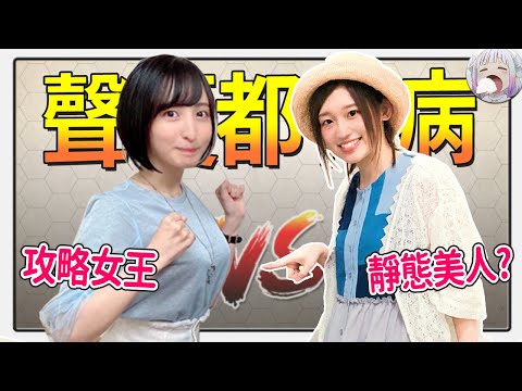 【聲優都有病Ep.2】松岡 [移動放送事故]名聲在外  [釘宮病]可有治愈的一天？內田真禮 | 高橋李依【不只是聊動漫No.135】