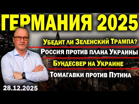 Zelenskyy's Historic Chance/Trump Believes in Success/US Supports AfD/Russia's Victory in Ukraine