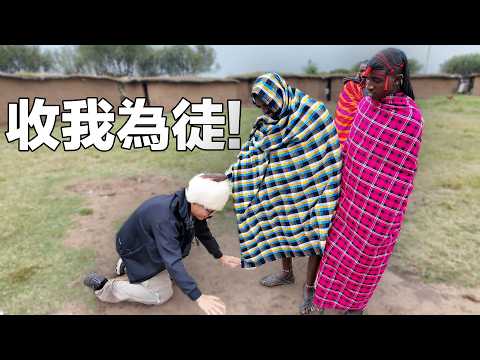 【肯亞3】深入非洲的傳統部落...當地男生竟然能同時娶七個老婆？房子都是用牛糞蓋的！隱藏在世人眼中的「真實」非洲｜This is the Real Africa