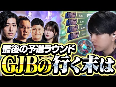 【デビクラ杯本戦】全勝を目指し、オフライン決勝進出を狙うGJB【VALORANT】