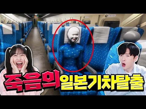 탈출 못하면 백앤아 접음!? 미친 일본기차 탈출하기!