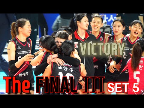 ⌈ THE FINAL III  SET 5⌉ Victory 🎊 💥정관장 RedSparks vs 흥국생명 PinkSpiders🕷️  / 4. 4. / 챔피언결정전 3차전
