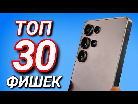 ТОП 30 НОВЫХ ФИШЕК GALAXY S25 ULTRA и ONE UI7