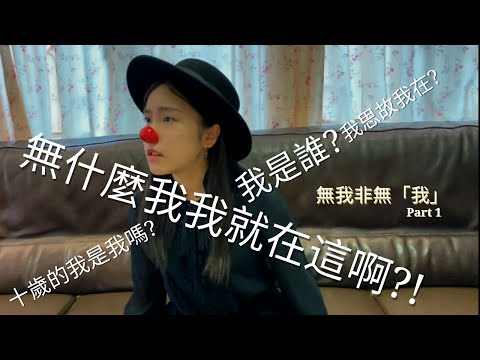 Why not-self? It doesn't make sense, I am here for sure! | EXPLAIN 'not-self' in Buddhism Part 1