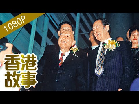 惊爆：何鴻燊98嵗離世 揭秘他與商界大佬的恩恩怨怨 【香港故事】 粵語版