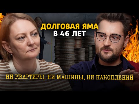Долг 800 тыс и ДВА БАНКРОТСТВА | Финансовый аудит