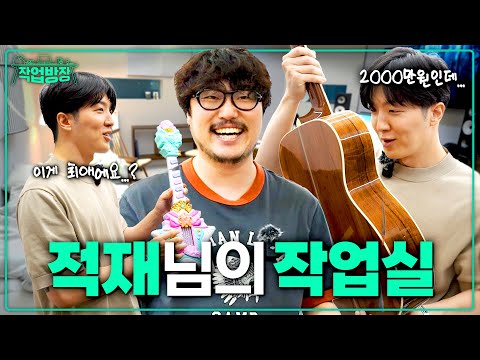 A $15000 Guitar got a dent at Jukjae's studio | Artist Den Ep. 1