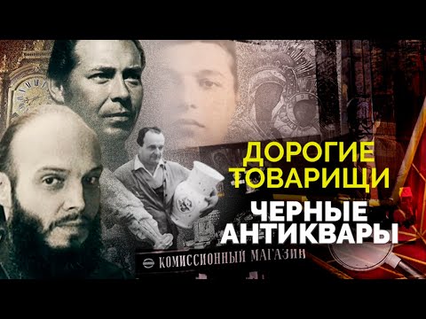 Банда черных антикваров. Кто в СССР организовывал массовые кражи икон