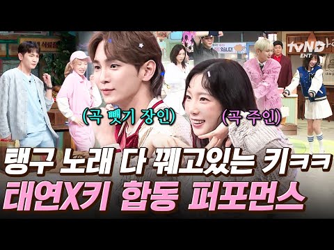 [#놀라운토요일] 시켜줘 소녀시대 명예 안무 복사'키'...⭐ 같은 그룹이라고 해도 믿을 만한 태연 X 키의 레전드 포포몬쓰-😎