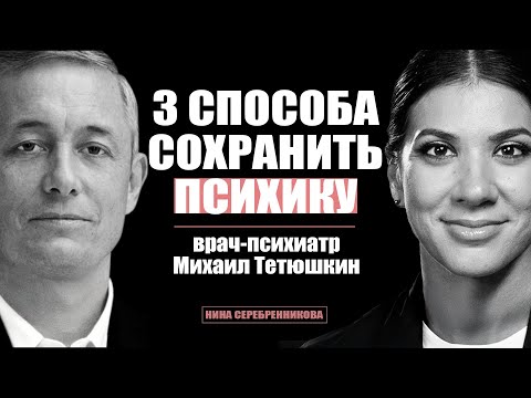 Как определить и избавиться от тревоги и депрессии? - Психиатр Михаил Тетюшкин