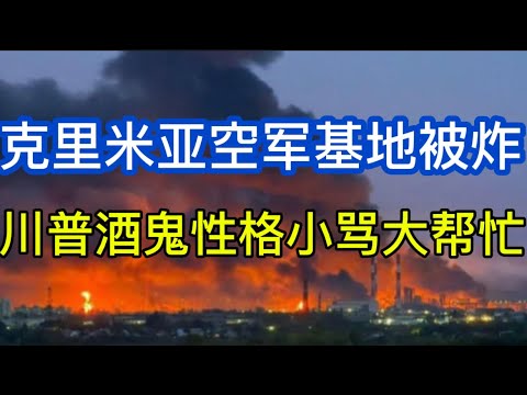 Ukrainian airstrikes on Russian airbase in Crimea successfully address shortcomings in artillery ...