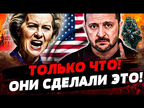 🔥ПРЯМО СЕЙЧАС! ЕВРОПА ПЕРЕТЯНУЛА ИНИЦИАТИВУ! МЕГАПОДАРОК УКРАИНЕ! РФ НА КОЛЕНЯХ! Актуальные новости
