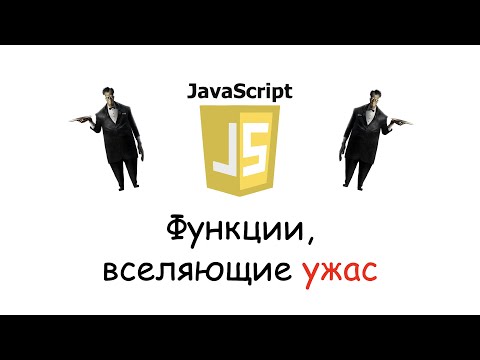 Чудовищно функциональный JavaScript
