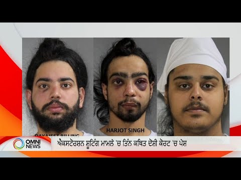 Hearing for three extortion suspects pushed back one week | OMNI PUNJABI