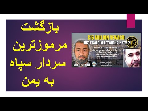 بازگشت مرموز‌ترین سردار سپاه به یمن