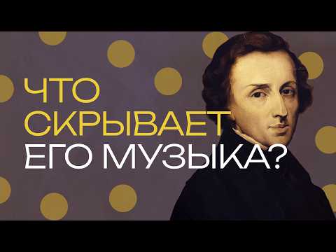 Fryderyk Chopin: The Composer Who Fell Victim of Fatal Love