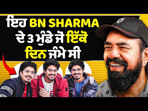 Wife ਕਹਿੰਦੀ ਹੈ ਬਾਹਮਣ ਕਹਿ ਕੇ ਜੱਟ ਨਾਲ ਵਿਆਹ ਦਿੱਤਾ ਮੈਨੂੰ | BN Sharma’s First Podcast | Jaswinder Bhalla 