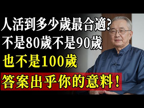 人類壽命秘密大公開：為什麼不是80、90或100歲？最新研究告訴你答案！