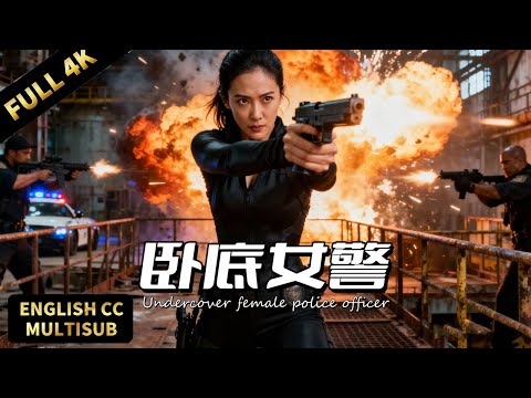 【2025最新警匪片】臥底女警冒死傳訊，警方行動將跨國販毒集團一鍋端！  #犯罪電影 #刑侦 #犯罪 #動作電影 #警匪片